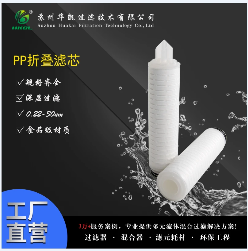 PP折叠滤膜10英寸过滤分离款