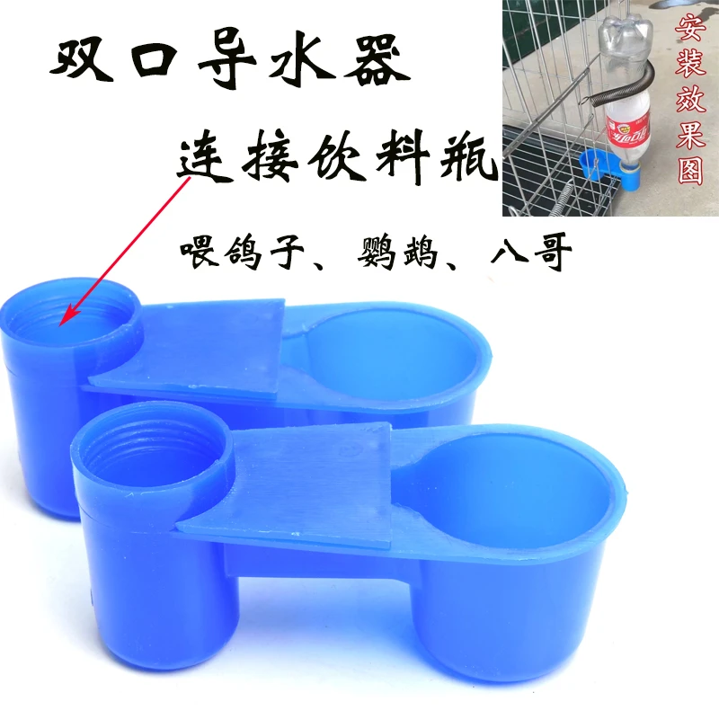 鸽子用品用具微型双口导水器信鸽用品用具鸟用鹦鹉自动饮水器鸽具