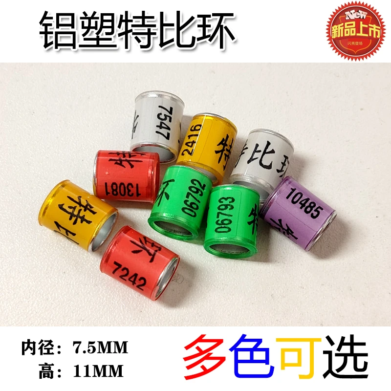 信鸽7.5mm铝塑特比环信鸽脚环赛鸽足环内径铝塑鸽子脚环脚圈多色