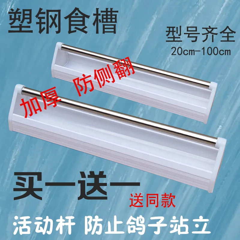 塑钢食槽鸽子用品鸽子喂食槽料槽信鸽食槽加厚防侧翻钢管
