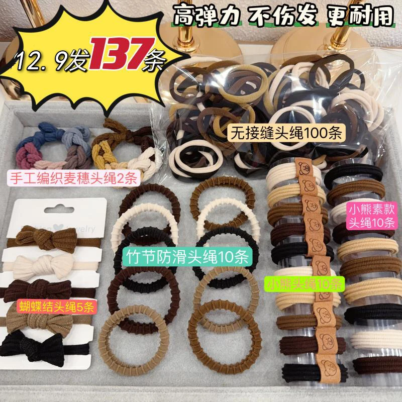 【新疆包邮】头绳137条 夏季发绳高弹力素款礼包奶咖色系百搭