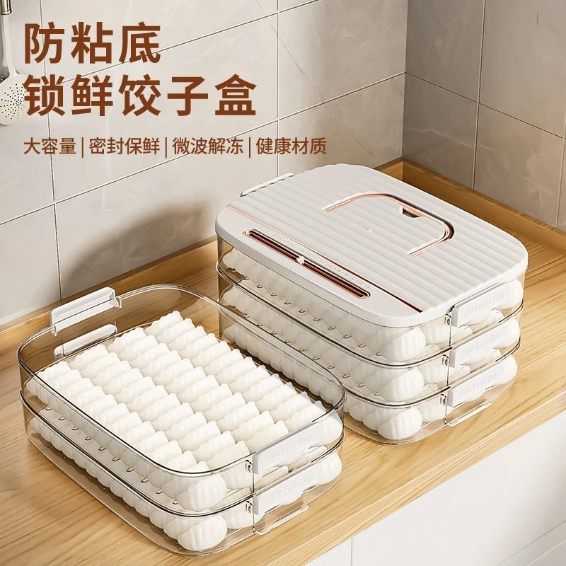 【新疆包邮】饺子盒家用厨房冰箱整理馄饨盒保鲜速冻冷冻收纳盒多层