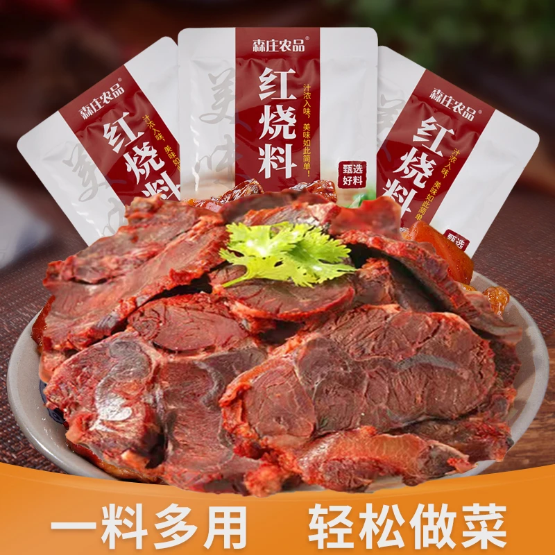 【新疆包邮】森庄农品红烧料家用红烧酱料大骨酱汁红烧料60g/袋