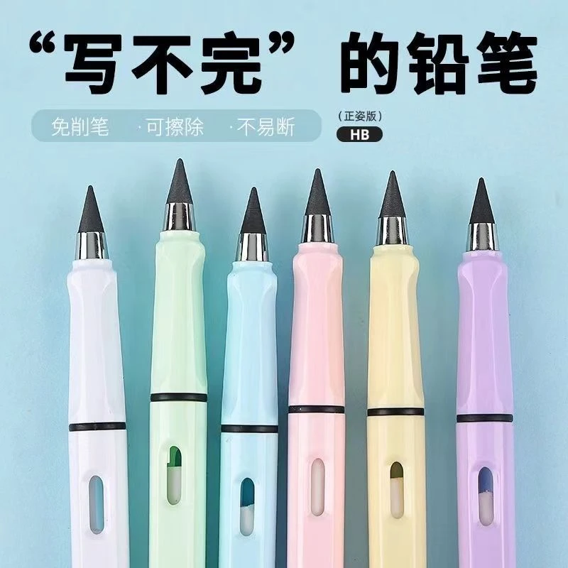 【新疆包邮】5支装黑科技正姿铅笔免削写永恒铅笔学生无墨水写字铅