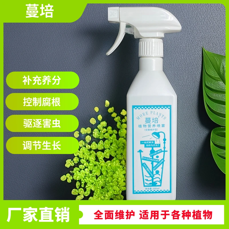 蔓培(全面维护型)植物营养液雾黄叶控腐根延花期治病菌