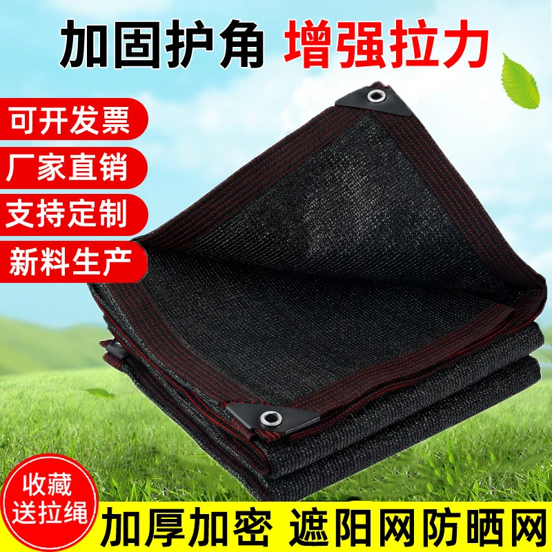 黑色农用遮阳网包边打孔阳台庭院网楼别墅顶隔热太阳网大棚防晒网