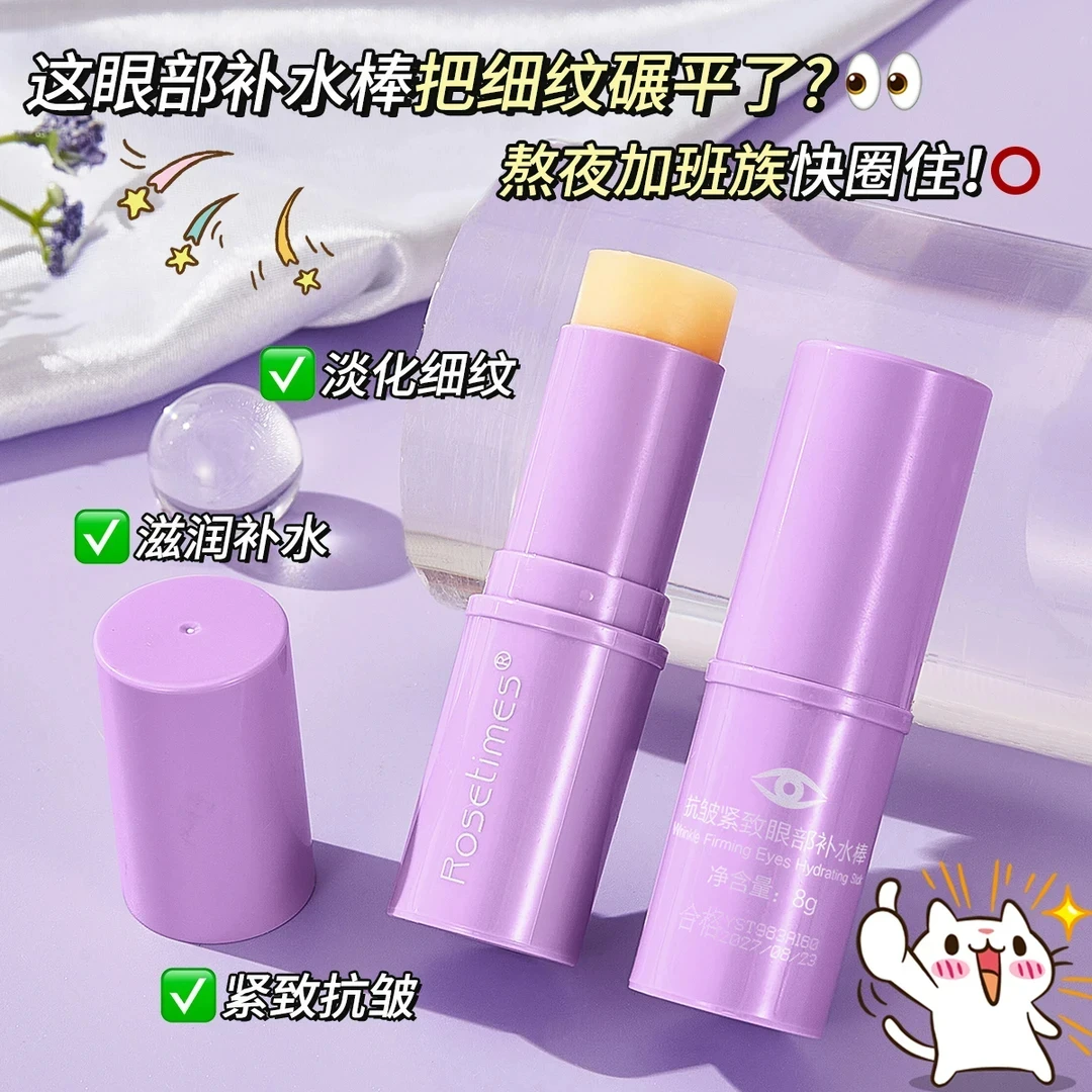 小紫棒眼霜多肽抗皱紧致淡化黑眼圈保湿细纹提拉滋养眼部精华棒女