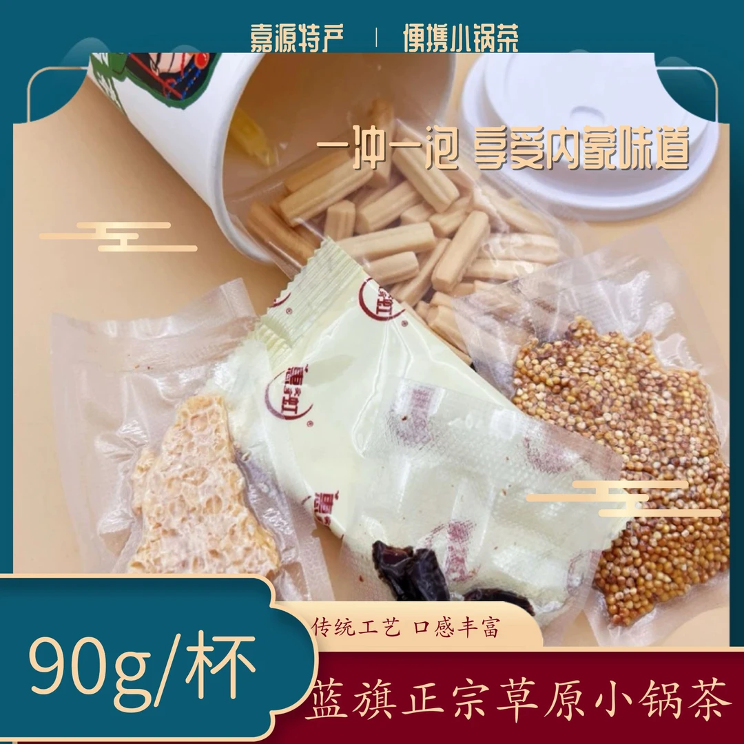 内蒙古正宗小锅茶正蓝旗早茶杯即冲即饮早倔牛犇犇炒米奶茶内蒙古