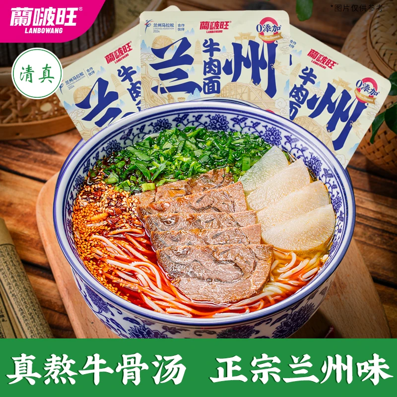 陇萃堂兰州牛肉面大包袋装220g*4袋非油炸原汤方便煮面非泡面