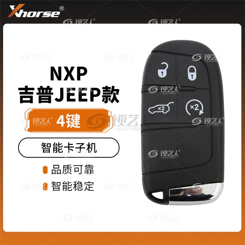 【NXP】VVDI-吉普JEEP款智能卡子机-4键