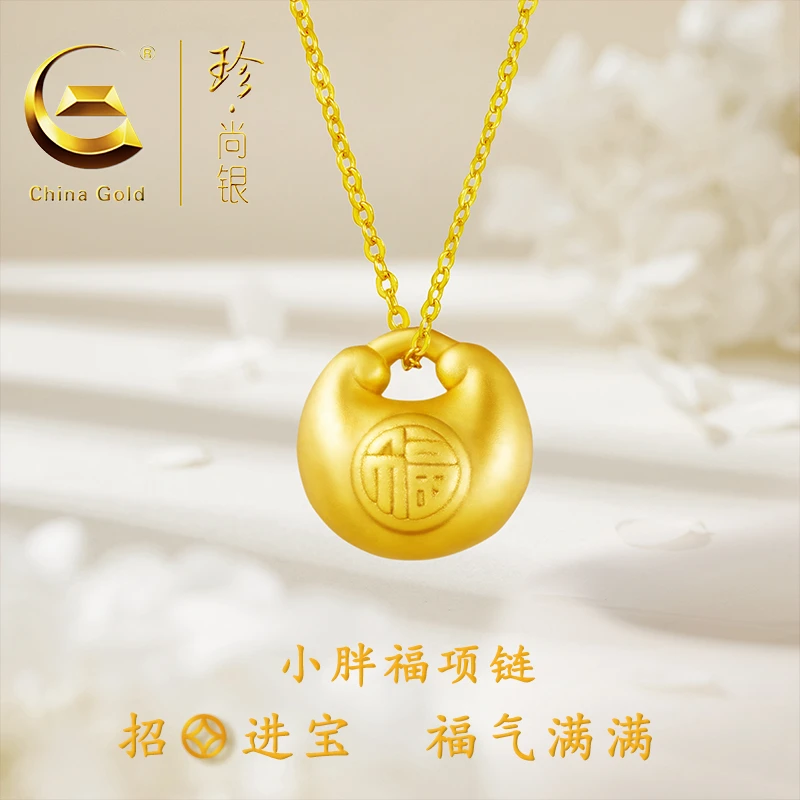 【中国黄金】珍尚银  S925银小胖福元宝项链福气满满精致套链
