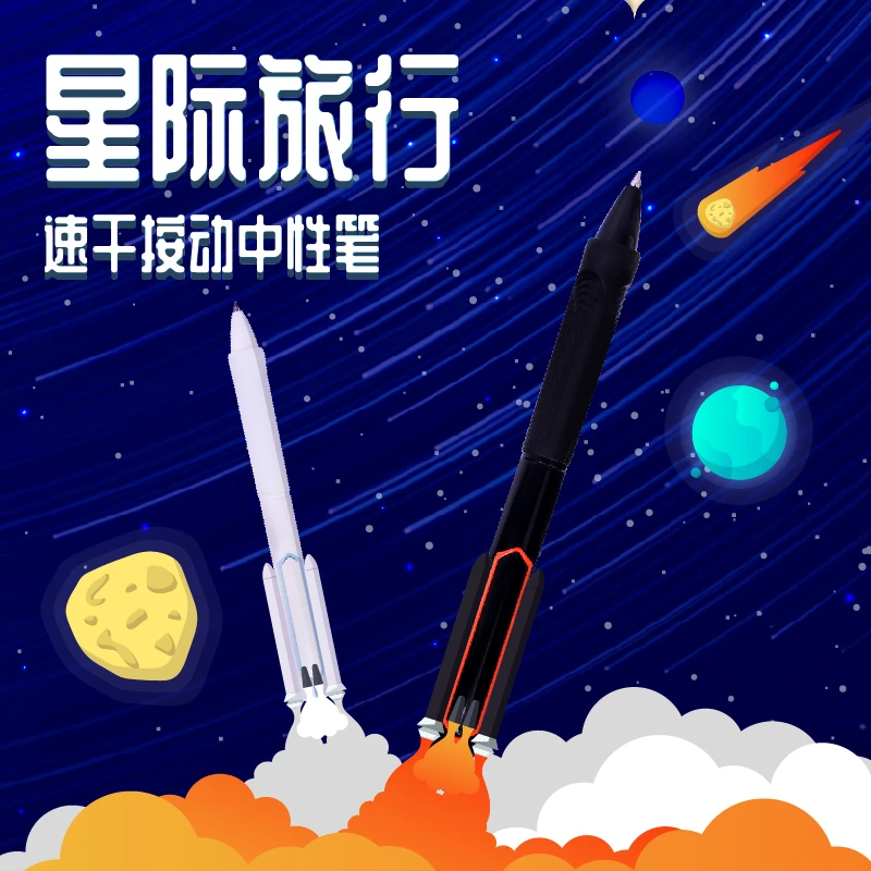 真彩星际旅行速干按动中性笔