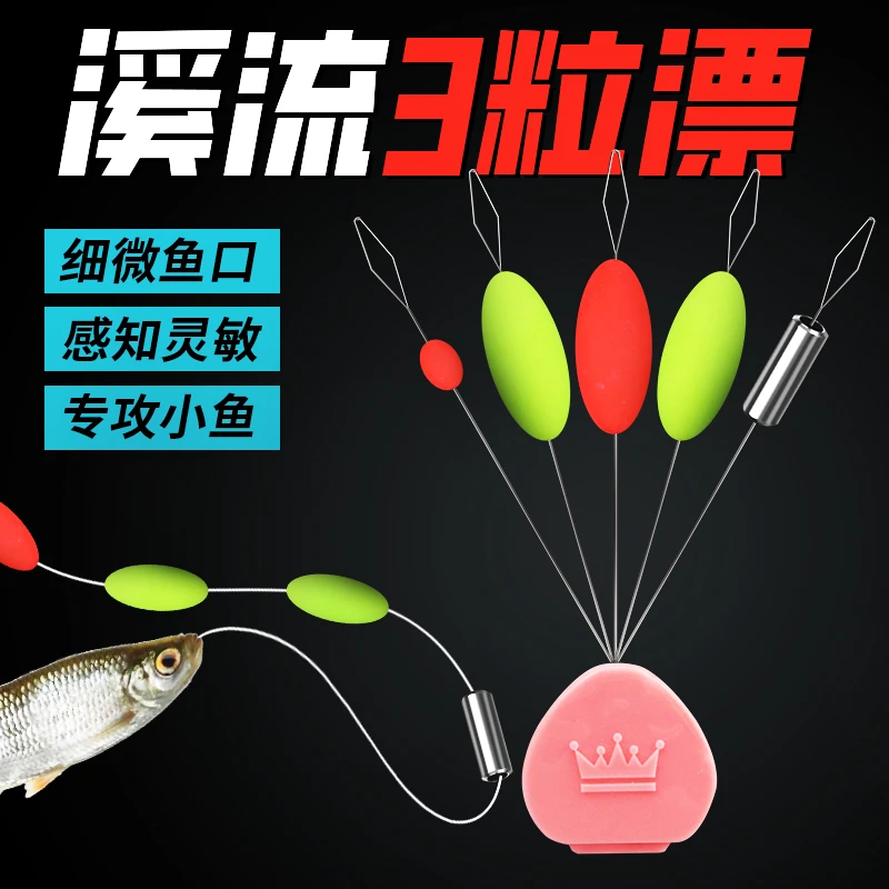 胜丸溪流3粒漂钓组三粒漂小白条石斑鱼鳑鲏专攻小鱼小物七星漂组