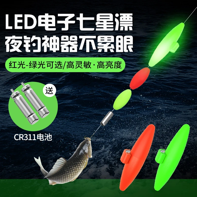 丹尼富DF07电子夜光七星漂豆高级谷麦逗钓高灵敏夜钓超亮电池正品