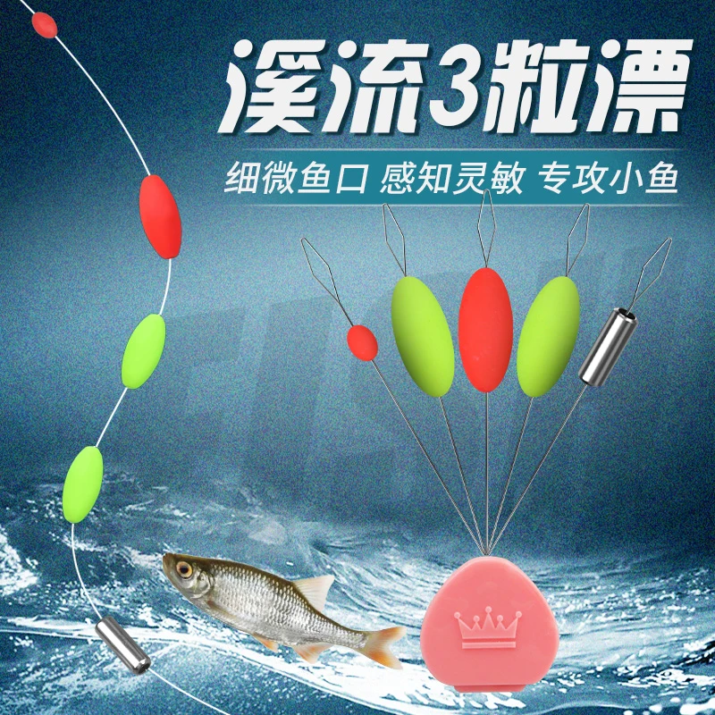 胜丸溪流3粒漂钓组三粒漂小白条石斑鱼鳑鲏马口专攻小鱼七星漂组