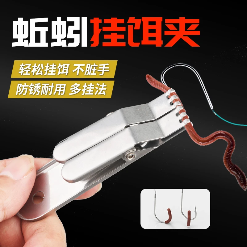 胜丸蚯蚓夹子挂蚯蚓快速上饵红虫上饵器活饵不锈钢挂钩钓鱼不脏手