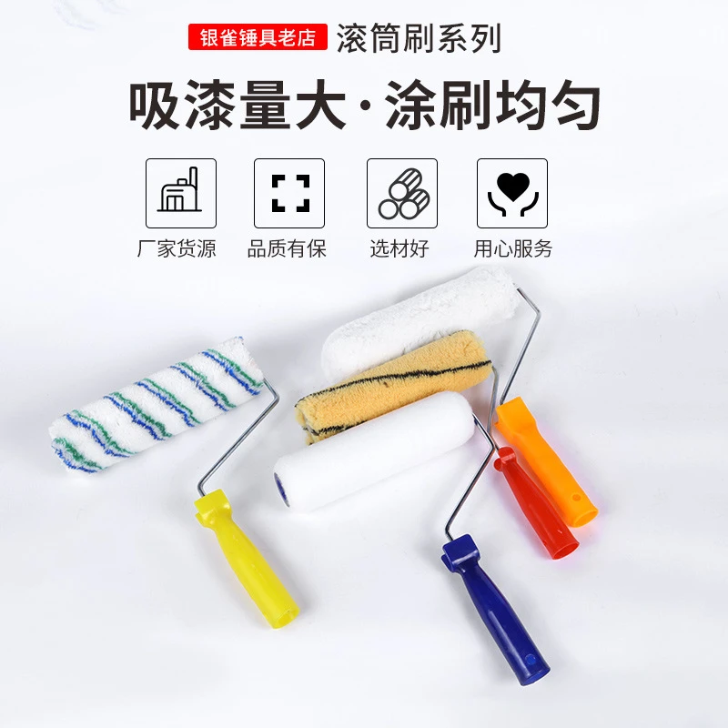 4寸6寸8寸9寸10寸滚筒刷乳胶漆小滚筒涂料滚筒装修外墙 刷墙工具