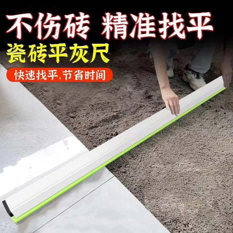 贴瓷砖平灰刮尺泥瓦工平灰尺刮杠多功能胶条平沙器找平器辅助工具