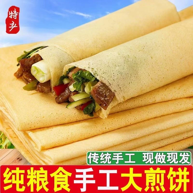 【金庄二妹】山东煎饼沂蒙特产纯粮新鲜制作手工杂粮煎饼碳水营养