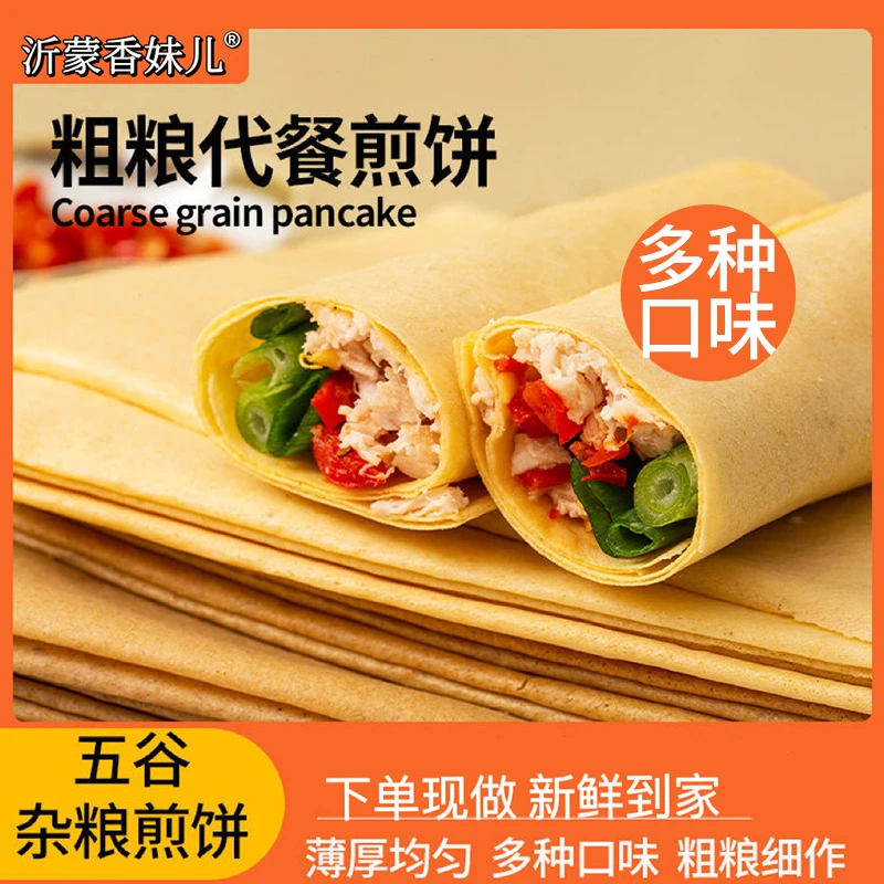 【厂公专属】纯粗粮手工大煎饼山东沂蒙特产早餐煎饼手抓饼杂粮