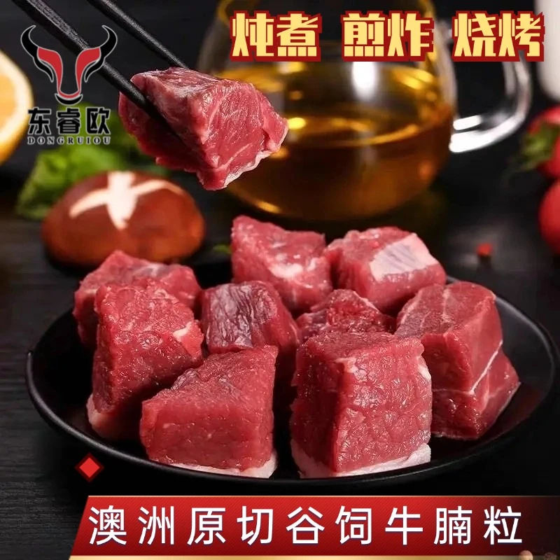 新店牛排福利 安格斯原切谷饲牛腩粒 赠品多 顺丰发货