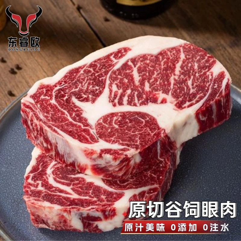 新店牛排福利 安格斯原切谷饲眼肉牛排 赠品多1500g顺丰发货