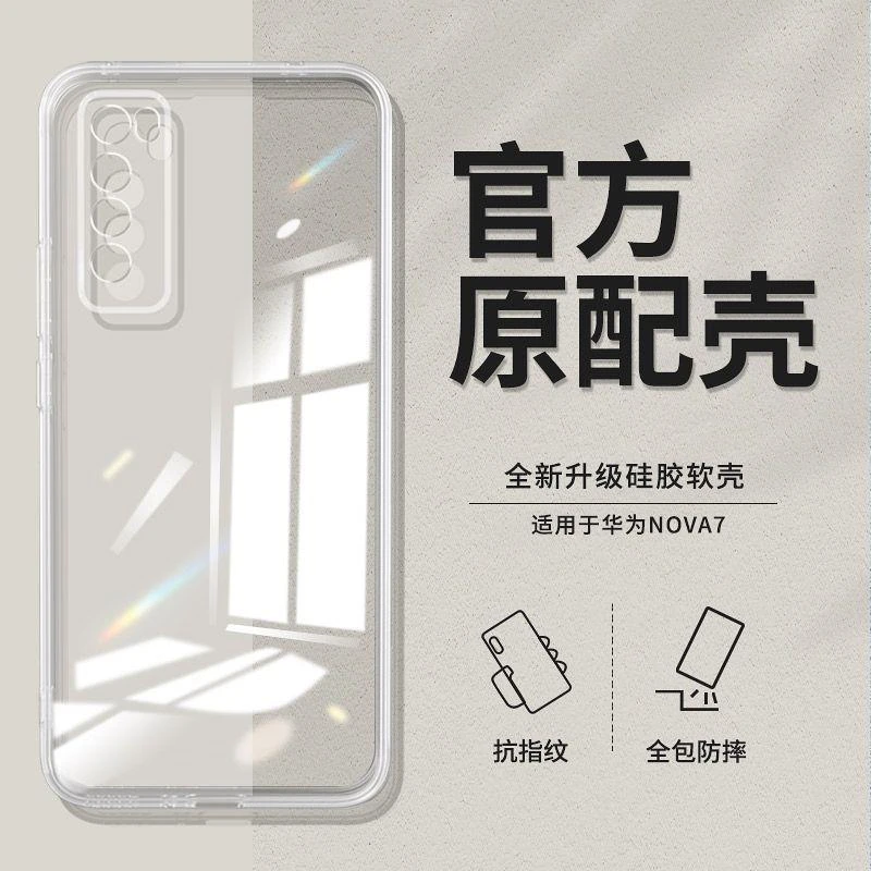 华为nova7手机壳nova7pro透明软壳全包se超薄硅胶男防摔女保护套