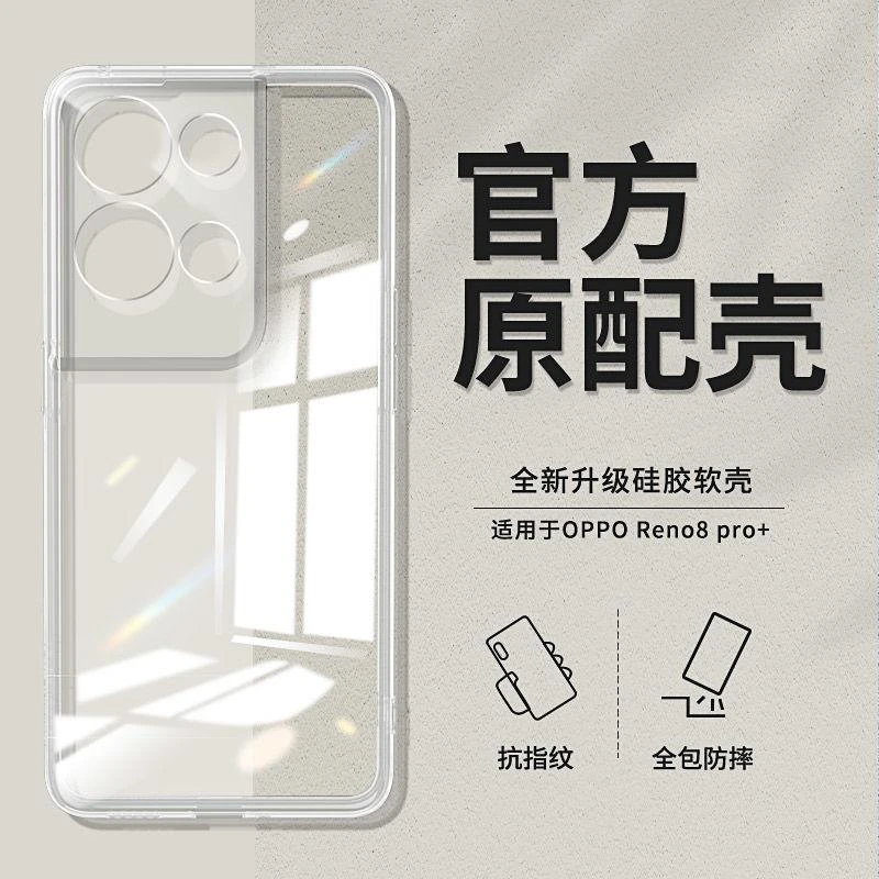 OPPOreno8手机壳reno8pro+透明软壳全包超薄硅胶男防摔女保护套