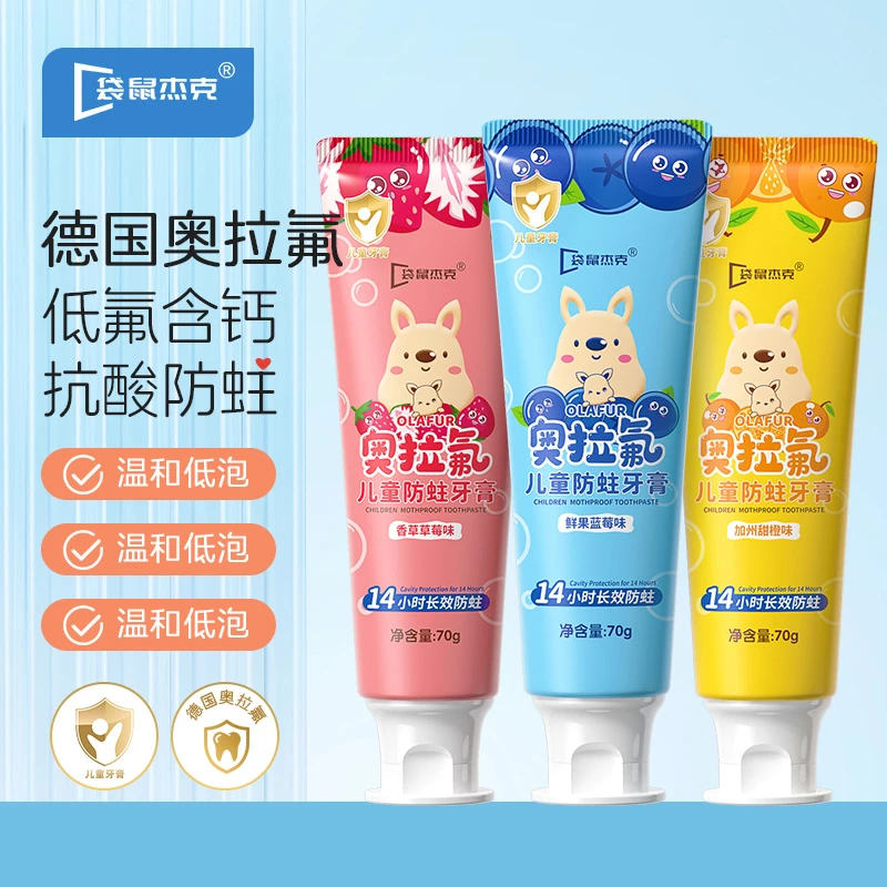 奥拉氟儿童牙膏含氟天然防蛀护齿婴幼儿宝宝清新清洁口腔专用