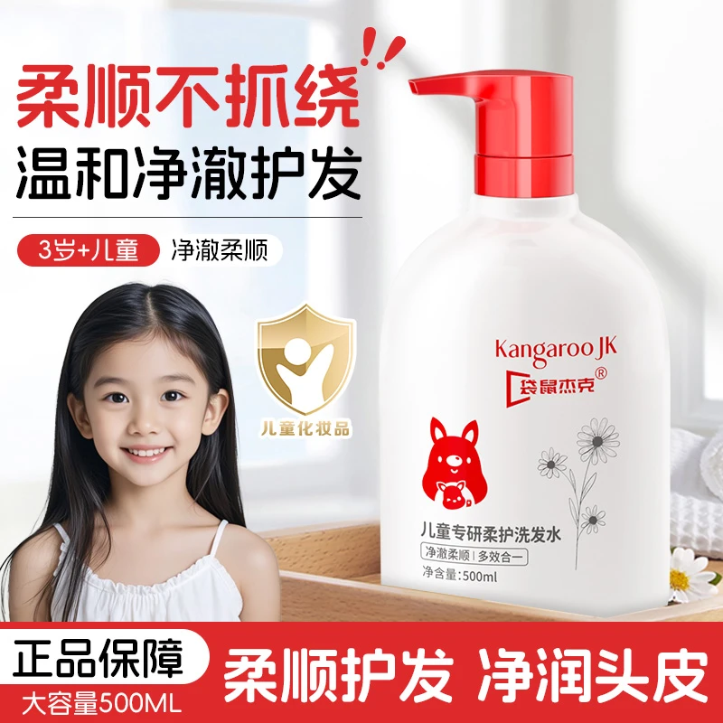儿童洗发水氨基酸洗发露持久清爽蓬松去屑控油温和舒缓柔顺大容量