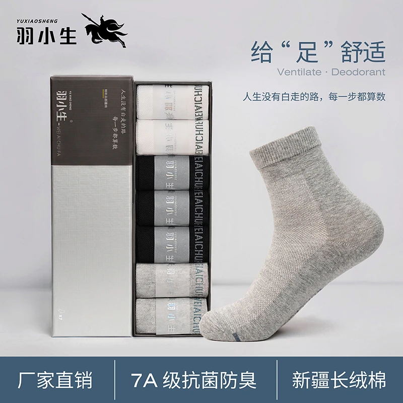 羽小生【游新款7双装柔软透气秋冬四季通用】艾草香薰抗菌防臭棉袜