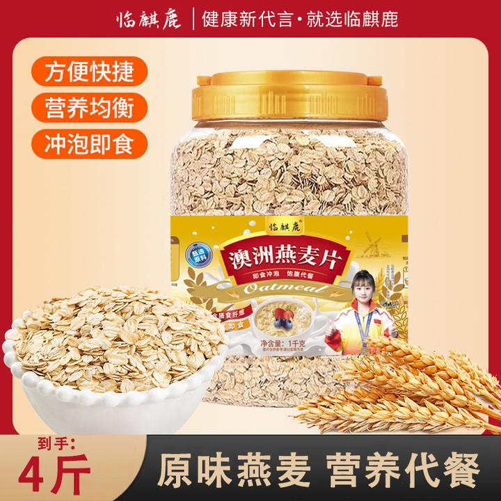 【拍2斤送2斤】临麒鹿澳洲燕麦片原味饱腹代餐免煮早餐冲泡即食