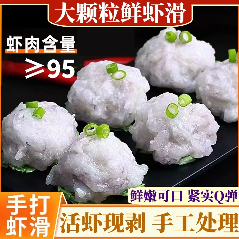 手打虾滑虾饼虾肉丸火锅食材麻辣香锅鲜嫩麻辣烫青虾滑特大号
