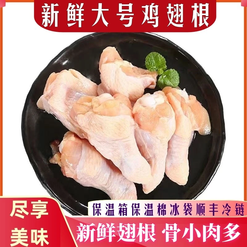 【8斤鸡翅根】生鸡翅新鲜冷冻半成品可乐鸡翅红烧烧烤