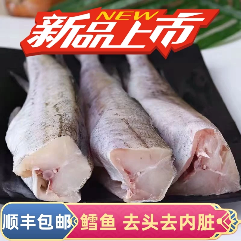 （8斤装）去头鳕鱼深海鳕鱼海水明太鱼免清理含保护冰