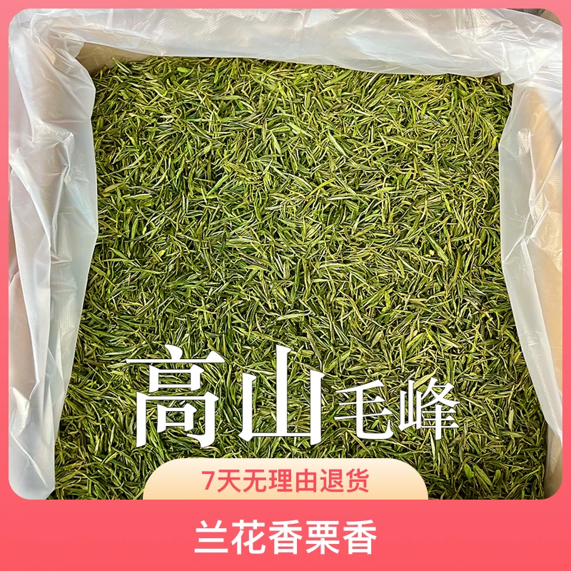 1号安徽毛峰绿茶 高山雨前春茶  兰花香  栗香