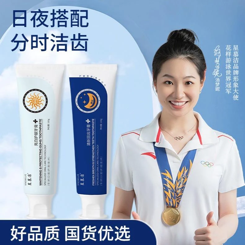 星慕洁早晚清新护龈亮白护理牙膏