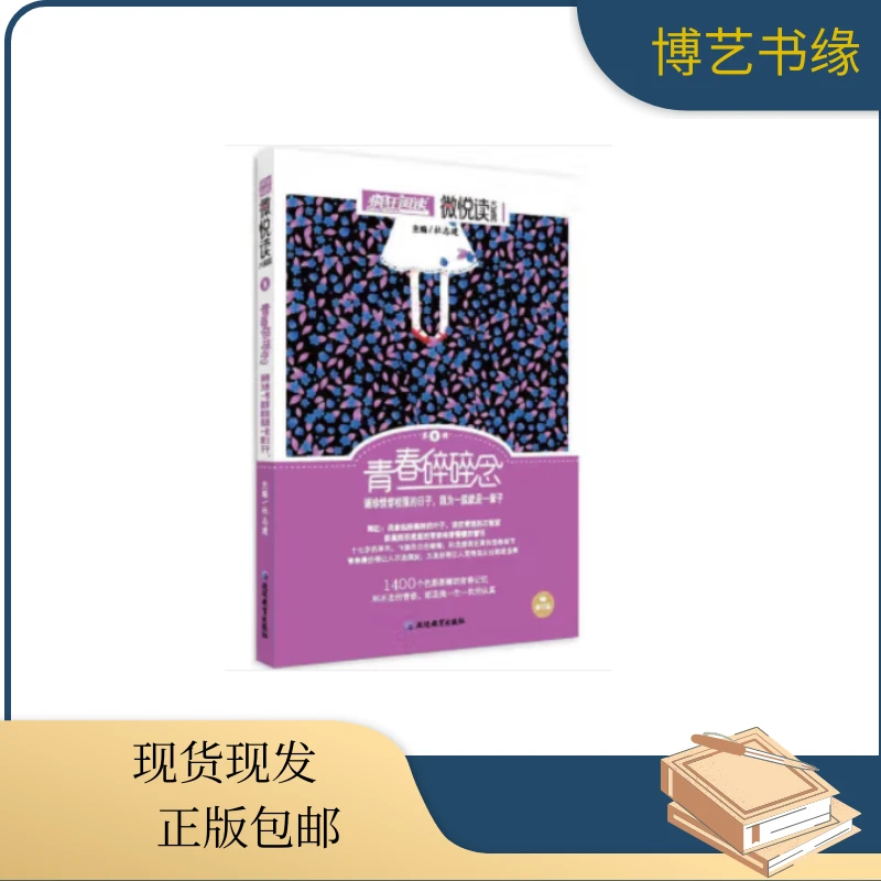 微悦读5青春碎碎念请珍惜穿校服的日子一脱就是一辈子阅读教育