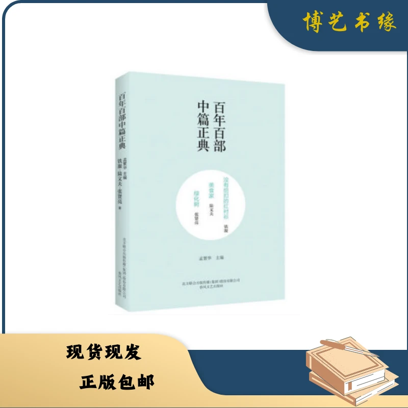 没有纽扣的红衬衫·美食家·绿化树出版理解当代现货优质注音正版
