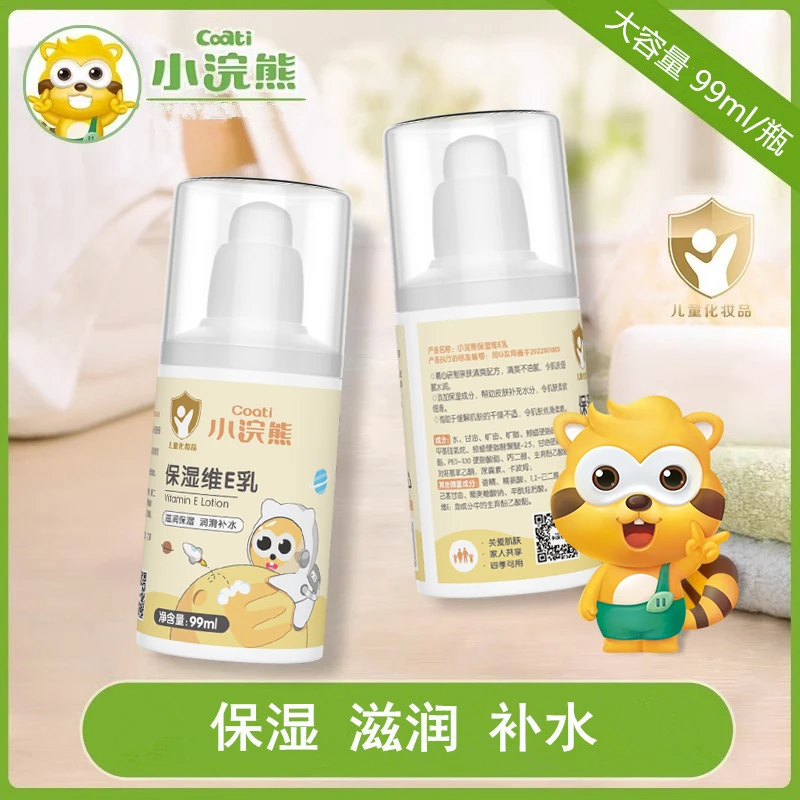 Coati/小浣熊儿童面霜保湿维E乳99ml婴幼儿宝宝秋冬擦脸润肤乳