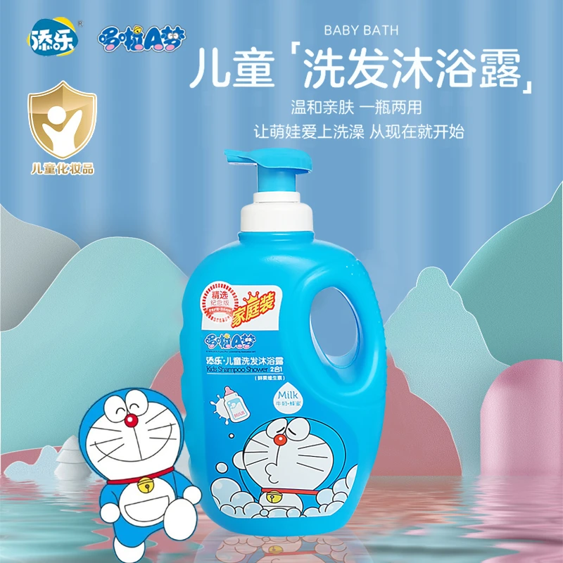 添乐哆啦A梦儿童洗发水沐浴露二合一男女童宝宝温和亲肤洗发露