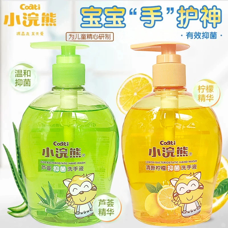 小浣熊儿童洗手液300ml柠檬温和抑菌可爱学生宝宝幼儿园家用