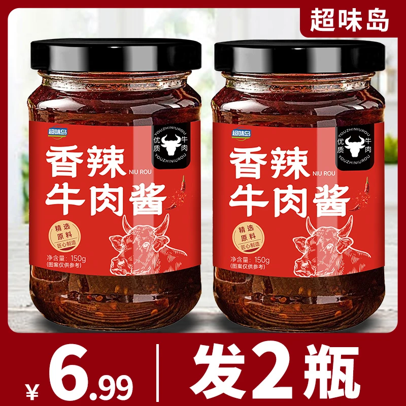 牛肉酱香辣味家庭拌饭拌面牛肉酱料下饭菜调味酱