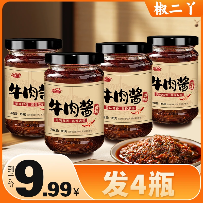 香辣牛肉酱拌饭拌面酱汁炒菜火锅蘸料凉拌菜调味酱料