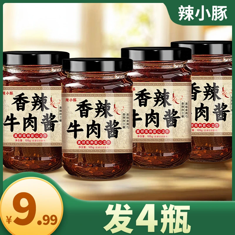 香辣牛肉酱下饭菜拌面拌饭酱汁火锅蘸料凉拌菜调味料