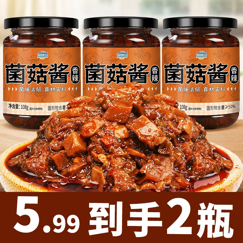 香辣菌菇酱拌饭拌面酱香菇酱炒菜凉拌菜下饭调味料