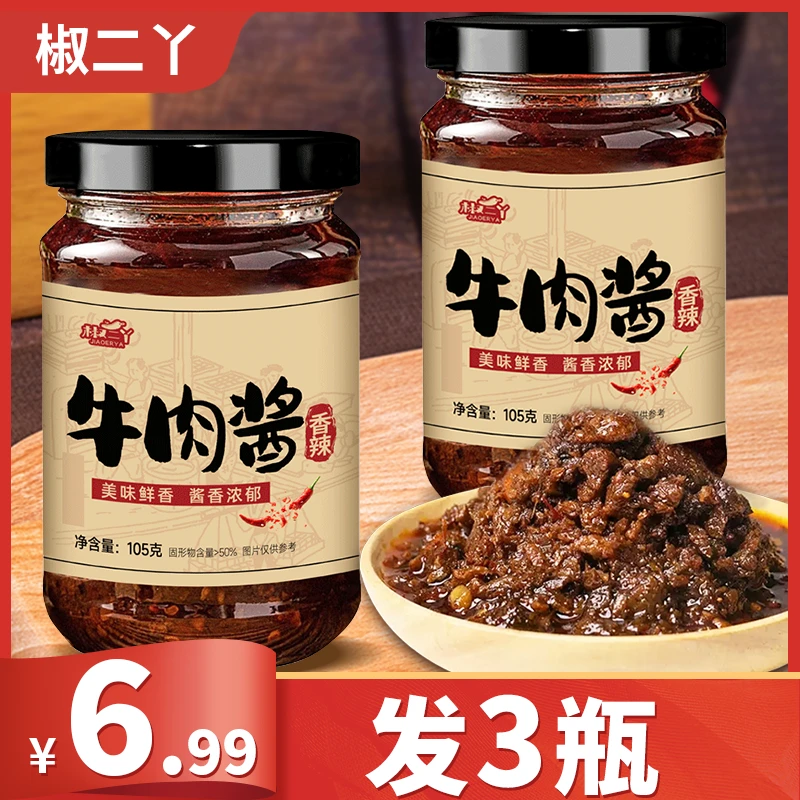 香辣牛肉酱拌饭拌面酱汁火锅蘸料炒菜凉拌菜调味酱料