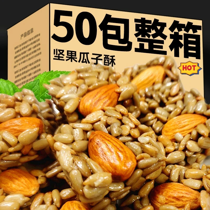 【到手50包】巴旦木瓜子仁酥香酥葵花籽仁混合坚果美味香甜零食