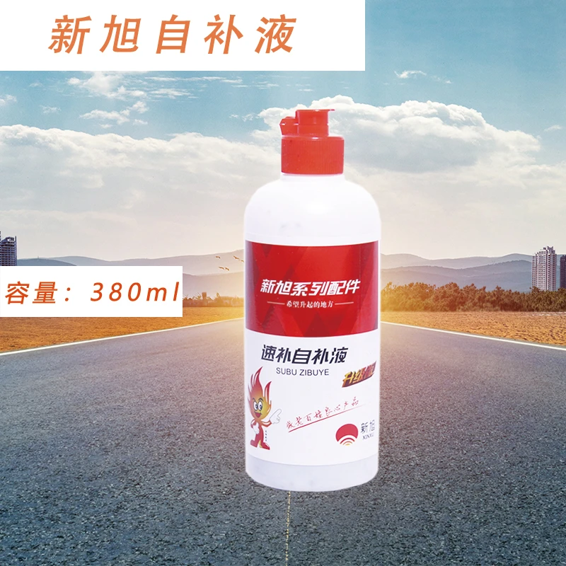 【40个】电动车真空胎汽车轮胎自补液摩托车电瓶车自动补胎液