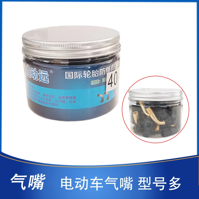 【5个】电动车真空胎气门芯嘴摩托车轮胎纯铜气门嘴弯嘴防漏铜杆